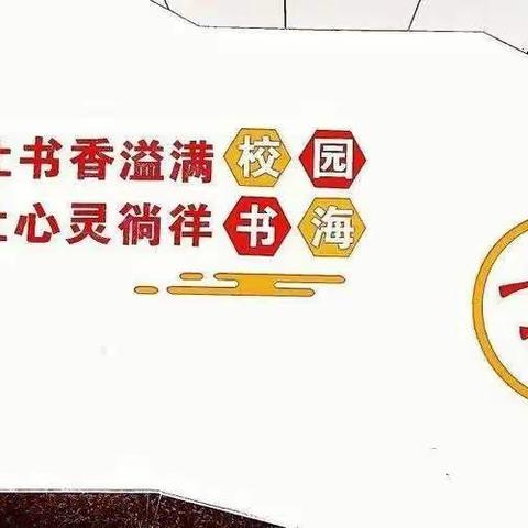 盂县图书馆暨白土坡小学——阅读新时代，奋进新征程迎六一红色诵读活动