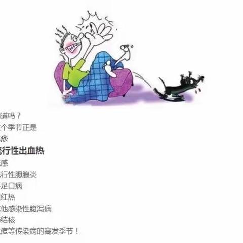 预防流行性出血热——太乙宫街道翠华幼儿园致家长的一封信