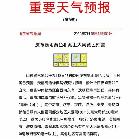 “防汛不松懈，安全在我心”———垦利区第三实验幼儿园致全体师生家长的防汛防暴雨安全提示