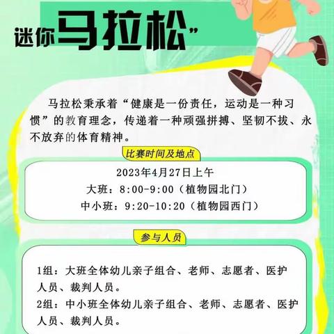 【亲子活动】“大手牵小手，迷你马拉松”——垦利区第三实验幼儿园第三届亲子马拉松活动