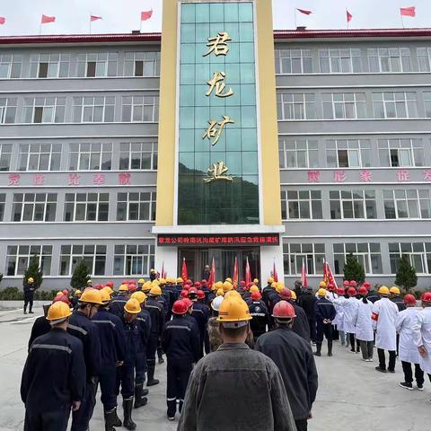 君龙公司开展尾矿库防汛应急救援演练