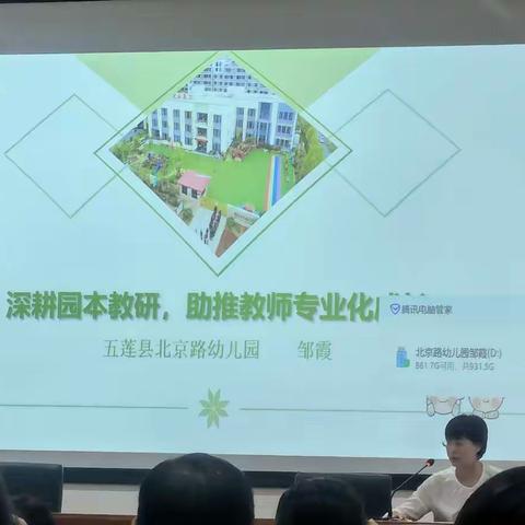 深耕园本教研，助推教师专业化发展——五莲北京路幼儿园邹霞