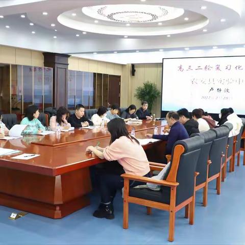 “决战百日，筑梦青春”——高三二轮集体备课化学篇