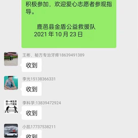 金盾公益救援队