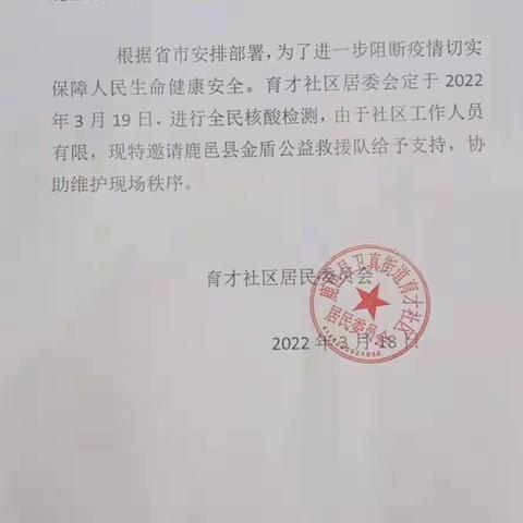 鹿邑金盾救援队协助全民核酸