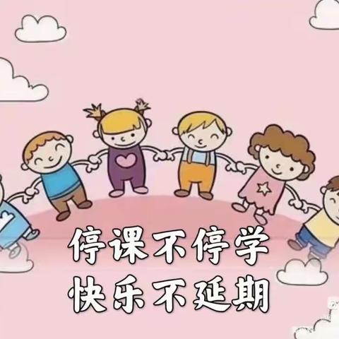 停课不停学，成长不停歇—广阳区第七幼儿园线上教学活动(小班组二十七）