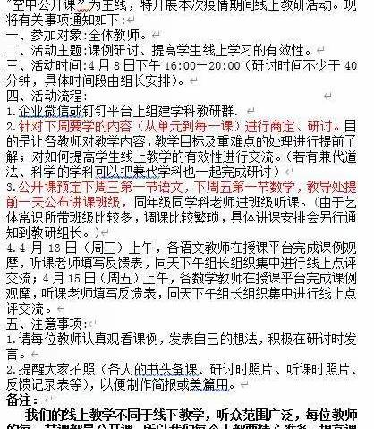 兰陵县第二实验小学六年级数学组集体教研活动