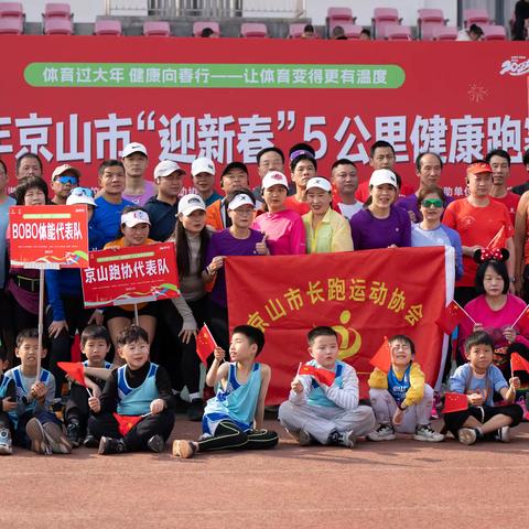 2025年京山市“迎新春” 5公里健康跑赛