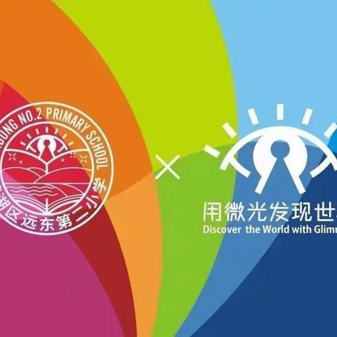 【远东二小“名校+”：2023寒假阅读】第八期教师阅读分享（相楠）