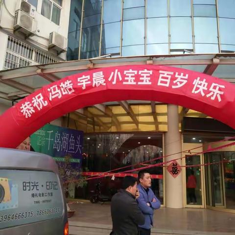 冯皓宇晨百岁宴