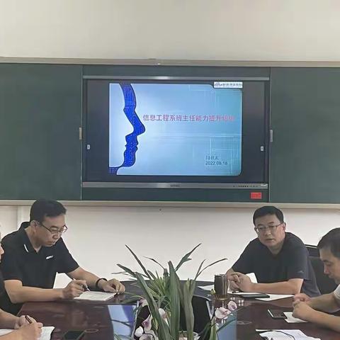 信息工程系班主任能力提升培训会