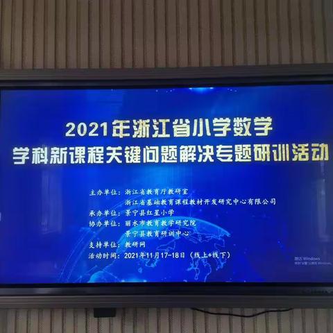 研修||思“双减” 研“问题”——雅村小学数学组问题解决专题研训活动