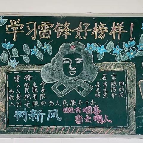 寻雷锋，学雷锋，人人争做小雷锋