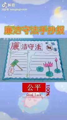 2022年六一儿童节，廉洁家风