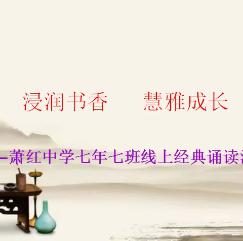 浸润书香  慧雅成长