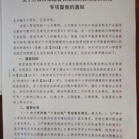 三岔口小学师德专项治理活动