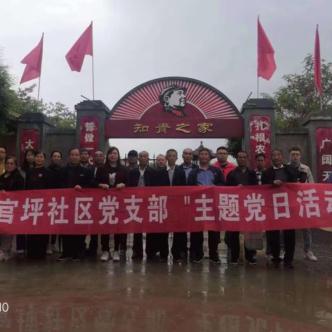 麟游官坪社区开展“观麟游变化，增使命荣耀”主题党日活动