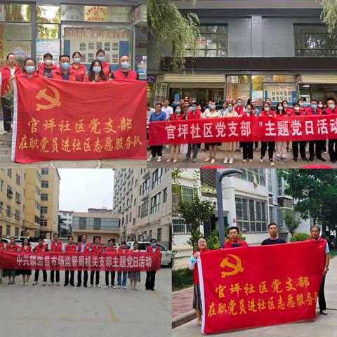 官坪社区开展“在职党员进社区、文明创建我先行”志愿服务活动