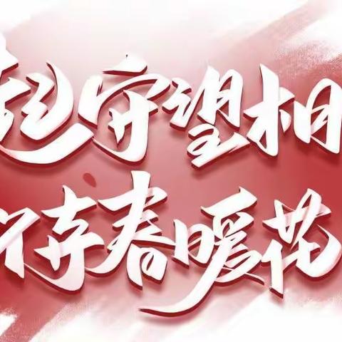 “居家抗疫，静待花开”——济宁市任城区火炬幼儿园居家防疫温馨提示