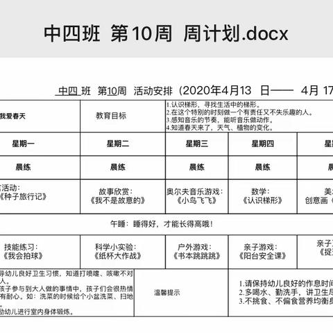 “停课不停学，亲子陪伴成长”枣庄市实验幼儿园中四班（十一）