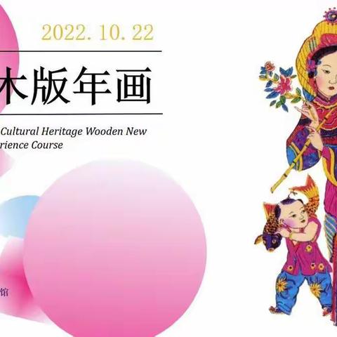 体验木板年画