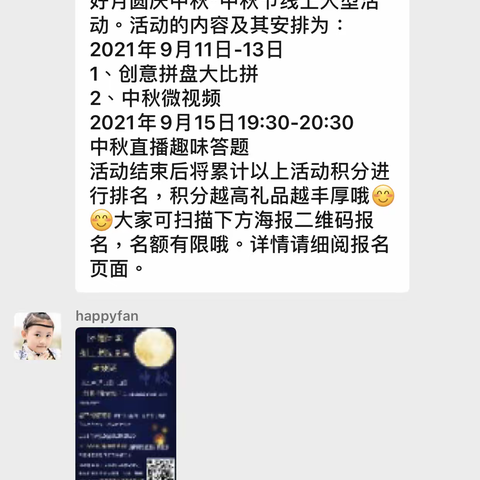 怀德社区“花好月圆庆中秋”中秋节线上活动