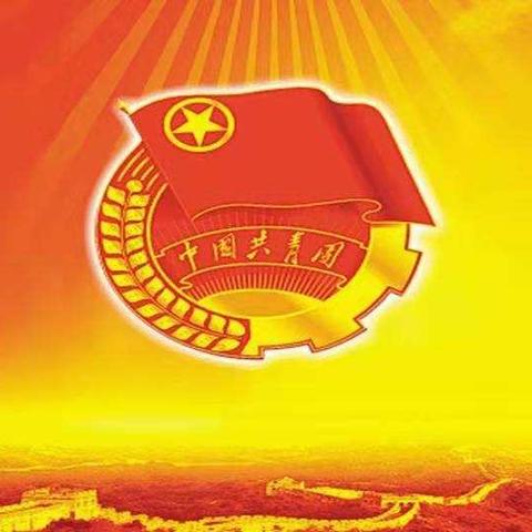 建行白银分行开展“青春正当时   奋进当有为”主题团日活动