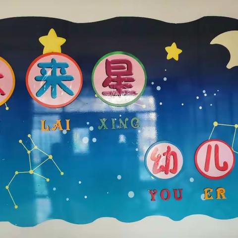 未来星幼儿园新生幼儿入园体检通知