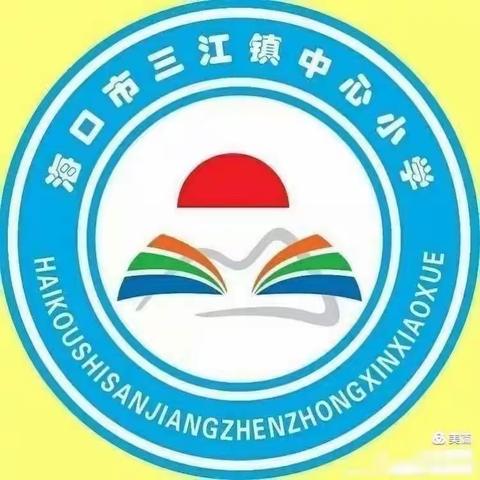 总结交流，共促提升——海口市三江镇中心小学期中检测英语试卷分析交流会