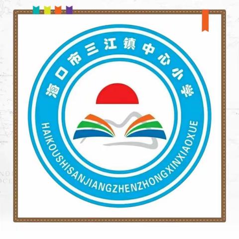 海口市三江镇中心小学英语组“停课不停学”第八周活动纪实