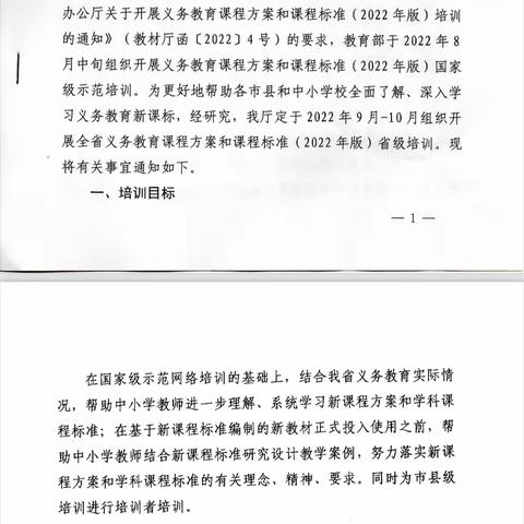 解锁新课标 赋能新课堂——海口市三江镇中心小学英语组2022年版新课程标准线上培训活动