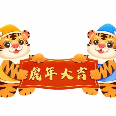 新启点幼儿园【欢喜迎新春，亲子逛庙会】活动邀请函来啦～