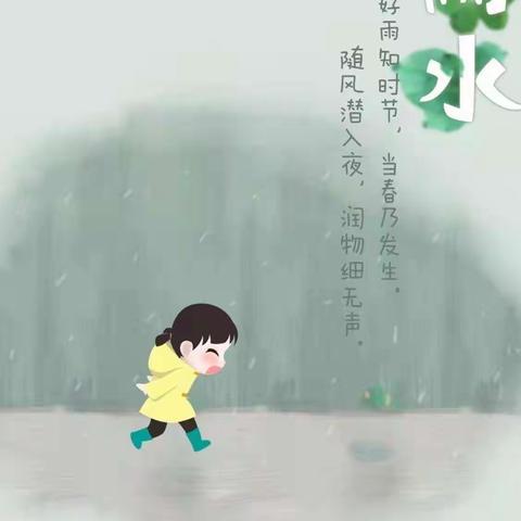春意萌动，“雨”你相遇