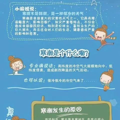 拳铺镇第三完全小学附属南杜幼儿园幼儿园寒潮来袭温馨提示