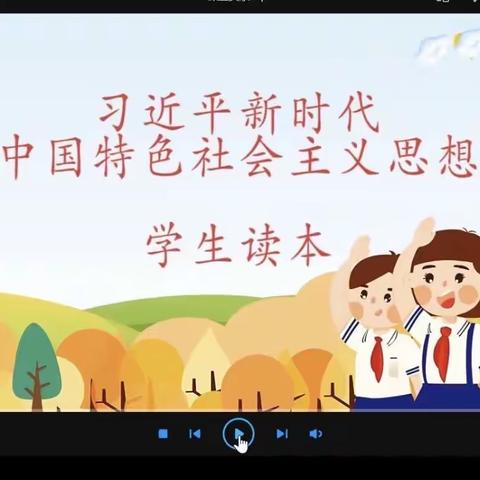 研语的芳华，沉香流年———马塘小学道德与法治教师参加南通市小学道德与法治《习读本》使用教学线上研讨活动。