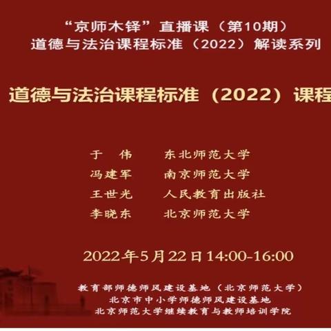 聚焦研读新课标 精准落实新理念——马塘小学开展道德与法治学科“新课标学习”活动