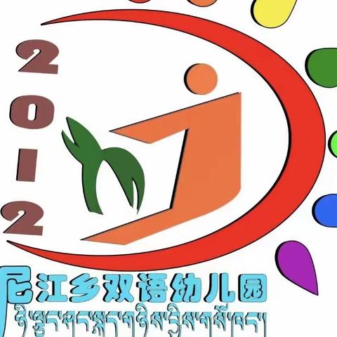 尼玛江热乡8所幼儿园“童心向党、歌颂祖国”庆七一建党节红歌比赛主题活动”