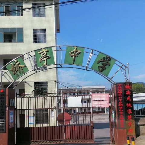 桥亭中学2022年下学期—2023上学期学校工作总结