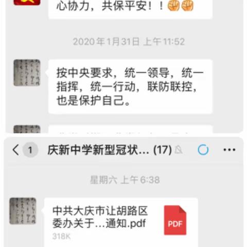 众志成城防疫情  庆新中学在行动