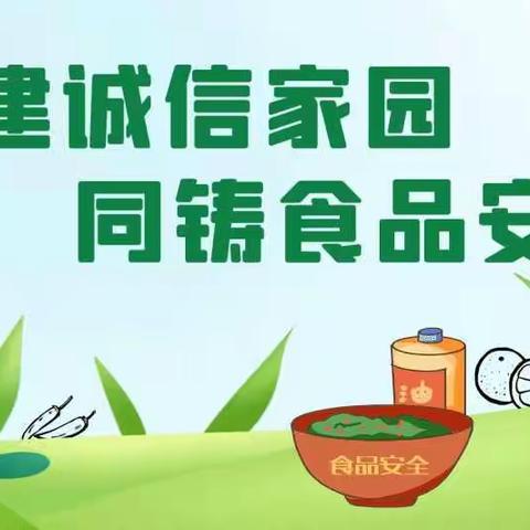 创建国家食品安全示范城市-银川市兴庆区第六幼儿园食品来源信息公开