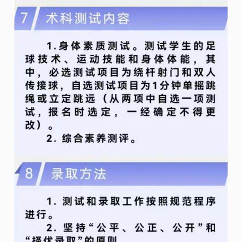 市外国语学校快讯：如皋市少年足球学校2022年招生简章