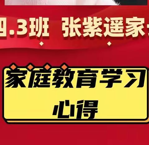 家庭教育学习心得集———乌拉特前旗第二小学