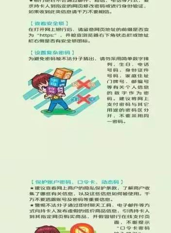 普及金融知识丨安全支付
