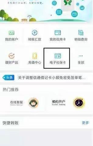 【电子社保卡】唐山农商银行古冶支行邀您开通，体验便捷服务！