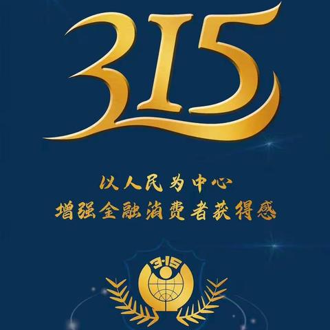 3.15消费者投诉七大误区