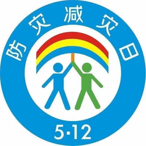 防震演练筑防线，防灾知识记心间——大田小学开展防震应急演练活动