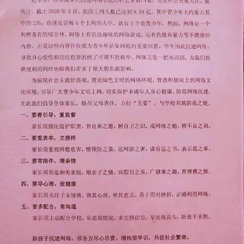 保护网络安全，守护精神家园—— 骈山小学开展网络安全教育活动