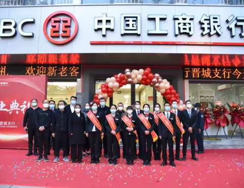 工商银行晋宁晋城支行开启试营业