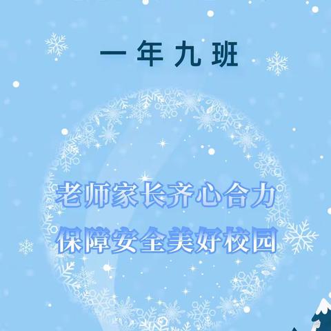雪暖人心 情暖校园——向日葵中队老师家长齐劳动