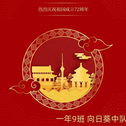 与国同庆 朵朵葵花向太阳☀️